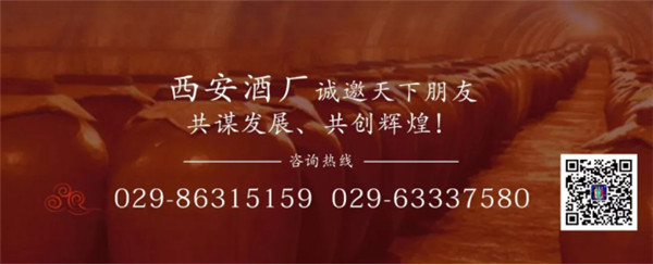 西安酒廠 _ 在探索中成長(zhǎng)，在合作中共贏551.jpg